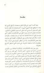 Al-Islam ve'l-Hadase Mukaribat fi'd-Din ve's-Siyase