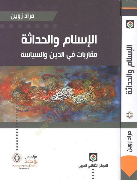 El-İslam vel-Hadase Mukaribat fid-Din ves-Siyase - الإسلام والحداثة مقاربات في الدين والسياسة