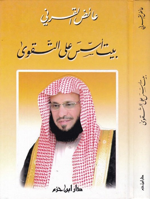 Beyt Üssise alet-Takva  - بيت أسس على التقوى