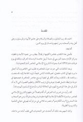 El-Meşruü'l-İslamiyyi'l-Muasır emame'l-Tehaddüyyat
