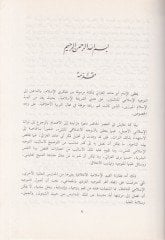 Et-Tevcîhu'l-Islami li'n-Neş'i fi Felsefeti'l-Gazâli