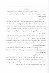 Haddül-Harabe fil-Fıkhil-Cenail-İslami ve Eserühu fi İskraril-Müctema - حد الحرابة في الفقه الجنائي الإسلامي وأثره في استقرار المجتمع
