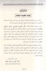 Teessürül-Havaricil-muasırin bi-usulil-Havaricil-mütekaddimin  - تأثر الخوارج المعاصرين بأصول الخوارج المتقدمين
