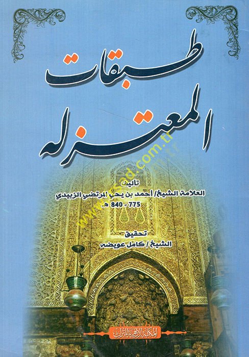 Tabakatül-Mutezile  -  طبقات المعتزلة