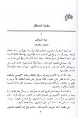 Cevahirül-Belaga  - جواهر البلاغة