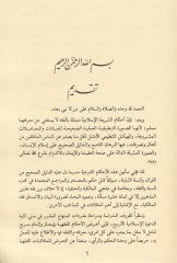فخول العبادات - فقه العبادات