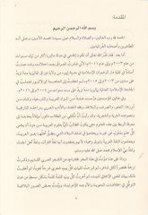 El-Mezcü'l-Lugavî fi Muhtârât min Kadimi'ş-Şi'ri'l-Arabi
