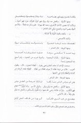 Ukalâu'l-Mecânîn - عقلاء المجانين