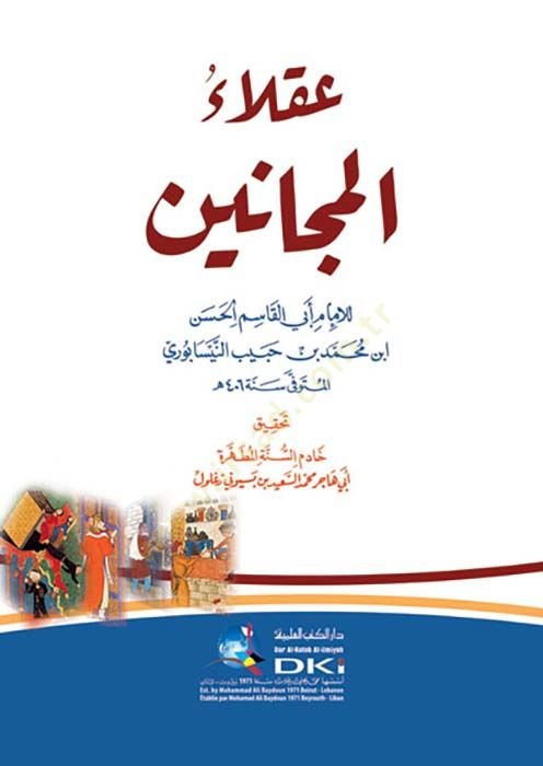 Ukalaul-Mecanin  - عقلاء المجانين