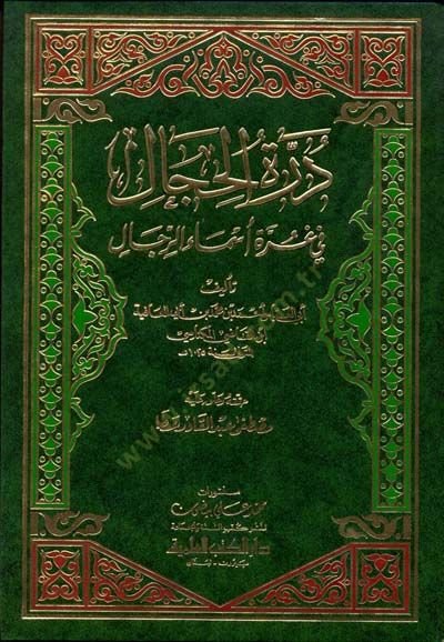 Dürretül-Hical fi Gurreti Esmair-Rical - درة الحجال في غرة أسماء الرجال