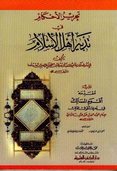 Tahrirül-Ahkam fi Tedbiri Ehlil-İslam  - تحرير الأحكام في تدبير أهل الإسلام