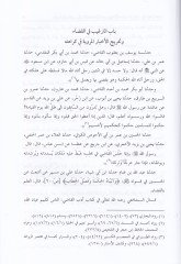 Edebül-Kadi  - أدب القاضي