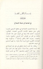 معال الإصلاحية العربية في تيماحولاتها ميراكا ناكدية