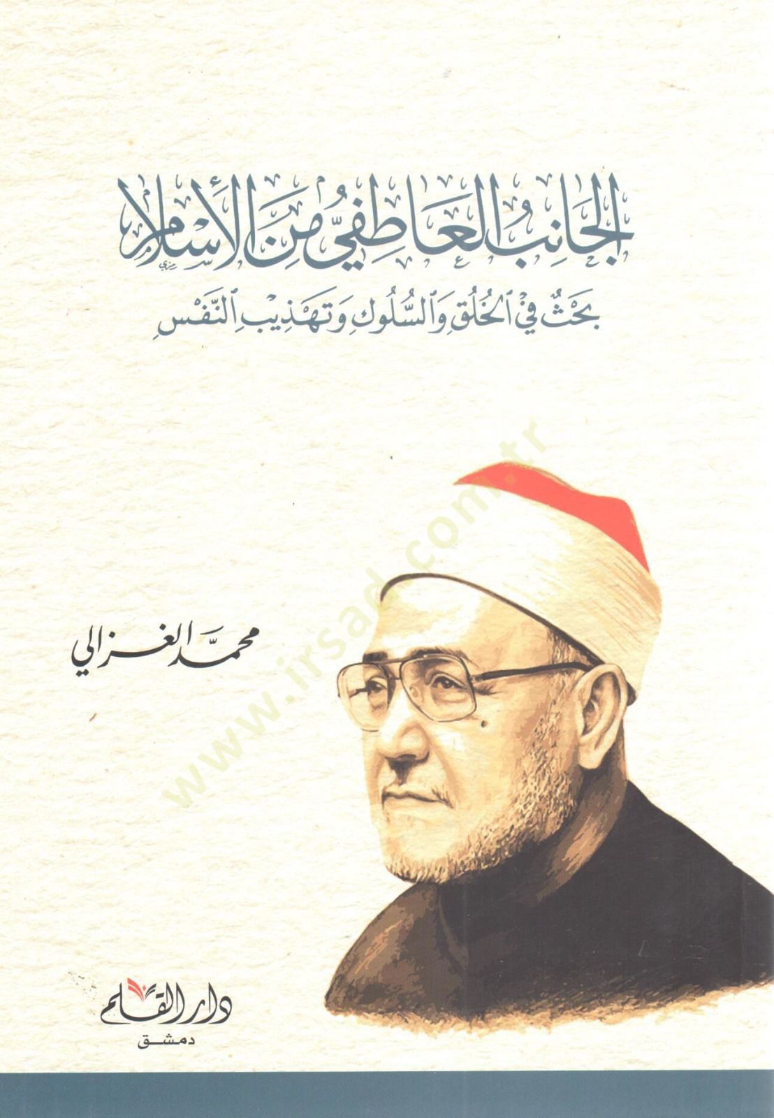 El-Canibül-Atıfi minel-İslam Bahs fil-Huluk ves-Süluk vet-Tasavvuf - الجانب العاطفي من الإسلام بحث في خلق السلوك والتصوف