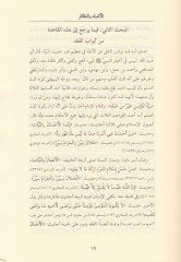 El-Eşbah ven-Nezair fi Kavaid ve Furui Fıkhiş-Şafiiyye - الأشباه والنظائر في قواعد وفروع الفقه الشافعي