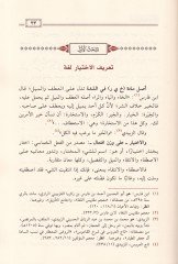 El-İhtiyar indel-Kurra Mefhumuhu ve Merahilühu ve Eserühü fil-Kıraat - الاختيار عند القراء مفهومه ومراحله وأثره في القراءات