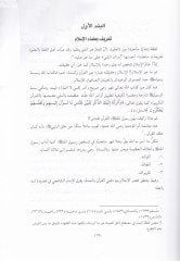 Ulemaül-İslam min Hem ve Mahi Sıfatihim - علماء الإسلام من هم وماهي صفاتهم