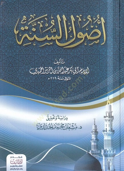 Kitabu Usulus-Sünne  - كتاب أصول السنة