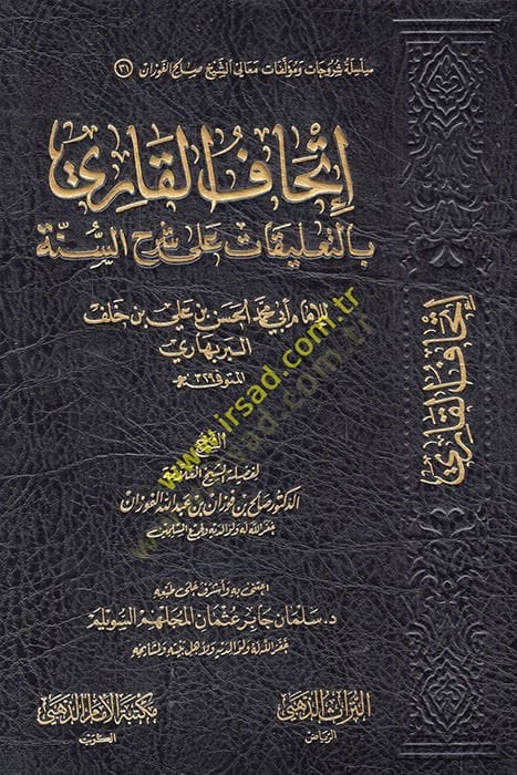 İthafül-Kari bit-Talikat ala Şerhis-Sünne - إتحاف القاري بالتعليق على شرح السنة