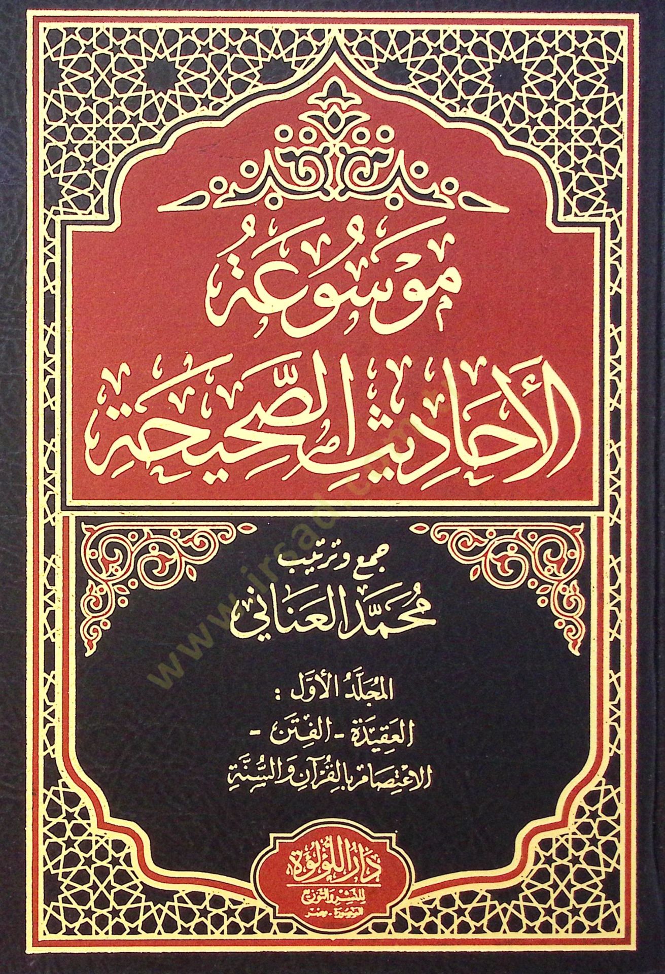Mevsuatül-Ehadisis-Sahiha  - موسوعة الأحاديث الصحيحة