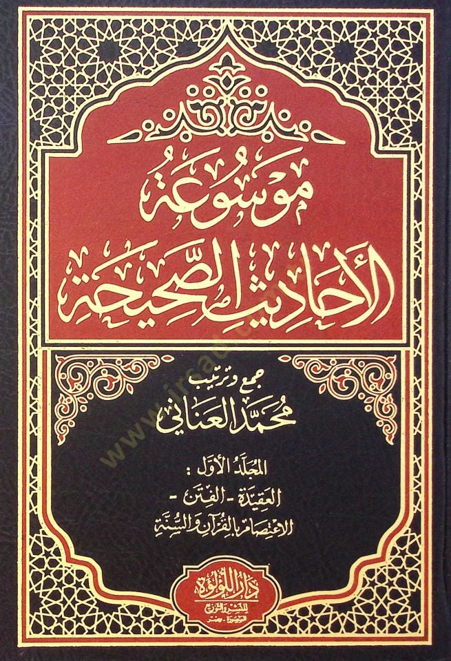 Mevsuatül-Ehadisis-Sahiha  - موسوعة الأحاديث الصحيحة
