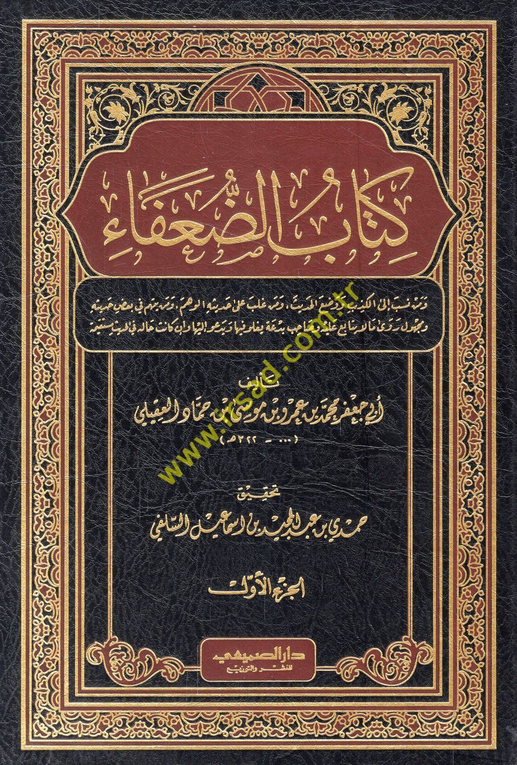 Kitabüd-Duafa  - كتاب الضعفاء