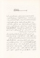 Kitabu Mekarimil-Ahlak  - كتاب مكارم الأخلاق