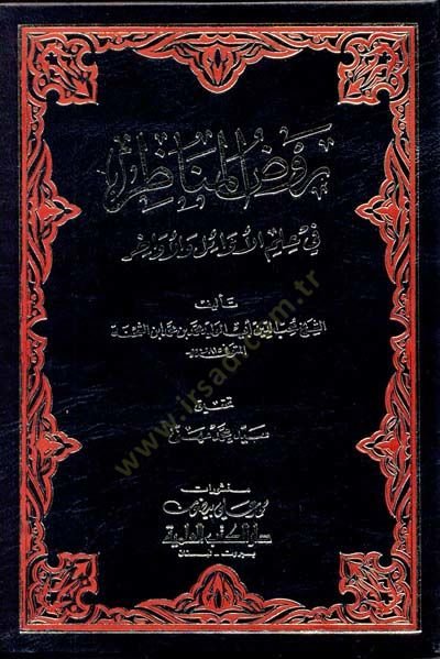 Ravzül-Menazır fi İlmil-Evail vel-Evahir - روض المناظر في علم الأوائل والأواخر