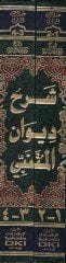 Sharhu Divanı Al-Mutenebbi - شرح ديوان المتنبي