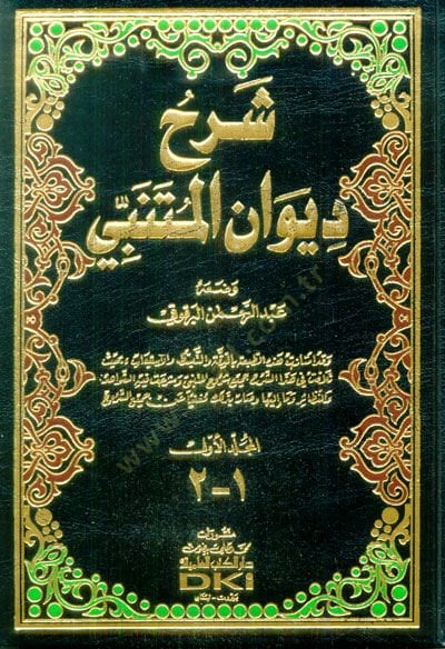 Sharhu Divanı Al-Mutenebbi - شرح ديوان المتنبي