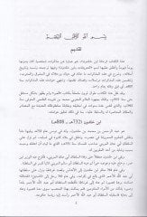 Rıhletu İbn Haldun  - رحلة ابن خلدون