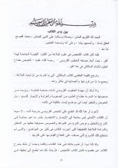Et-Telhis fi Ulumi'l-Belage Telhisu Kitabi Miftahi'l-Ulum li's-Sekkaki - التلخيص في علوم البلاغة وهو تلخيص كتاب مفتاح ا لعلوم للسكاكي