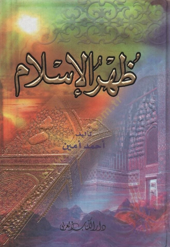 ظهر الإسلام - ظهر الإسلام