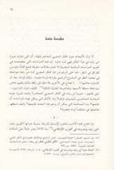 Sura of Ibn Rushd fi Fikri'l-Magribiyyi'l-Muasır