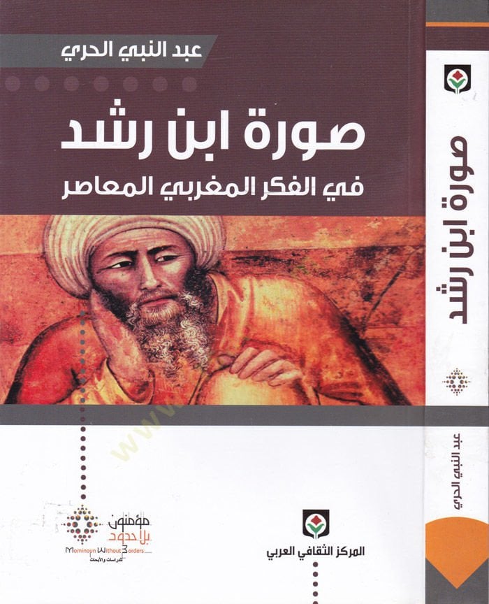 Sura of Ibn Rushd fi Fikri'l-Magribiyyi'l-Muasır