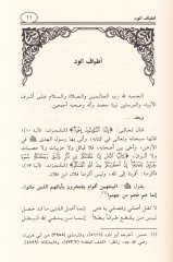 Fi Rihabil-Uhuvve  - في رحاب الأخوة