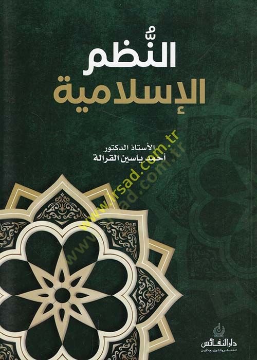 en-Nuzumül-İslamiyye  - النظم الإسلامية