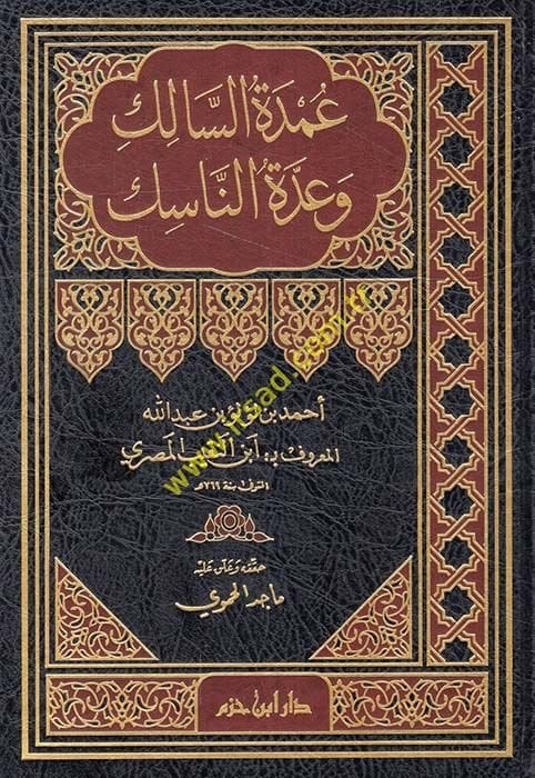 Umdetüs-Salik ve Uddetün-Nasik  - عمدة السالك وعدة الناسك
