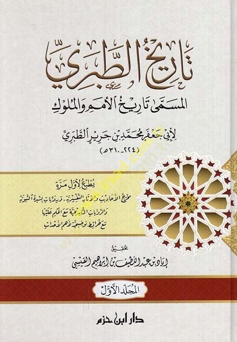 Tarihü't-Taberi El-Musemma Tarih El-Umem ve'l-Mülük