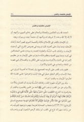 Durus fi'l-Akide ve'l-Manhec - دروس في العقيدة والمنهج