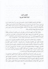Tarihül-Edebil-Arabi  - تاريخ الأدب العربي