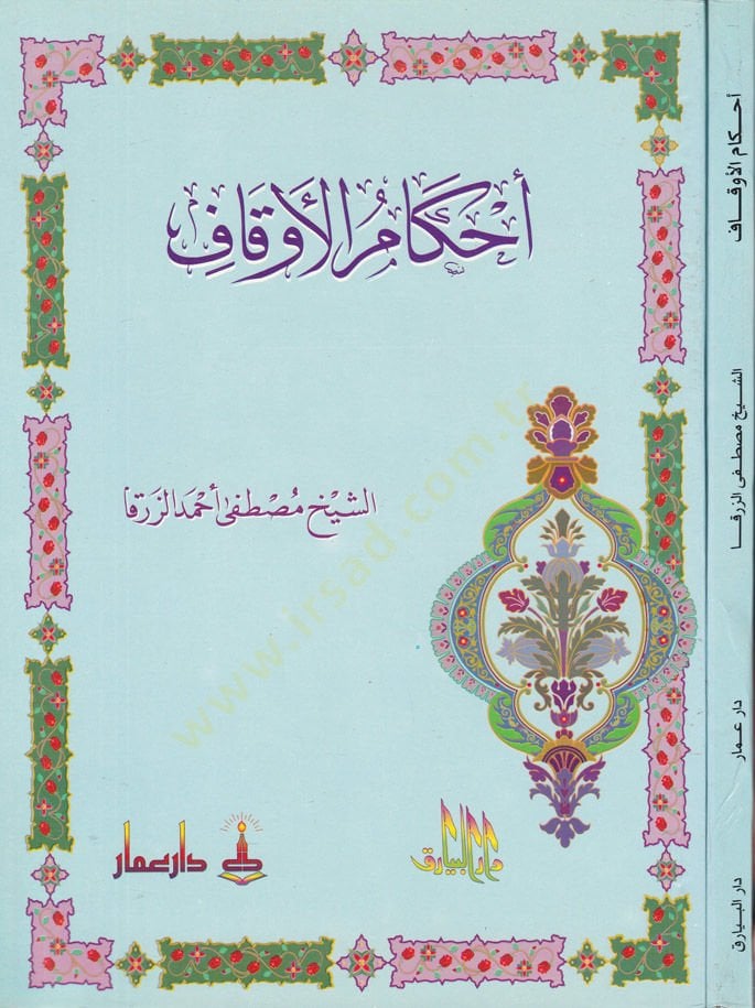 Ahkamül-Evkaf  - أحكام الأوقاف