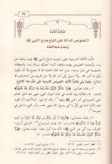 Es-Sünenü'l-Müteallika bi'l-Kur'ani'l-Kerim