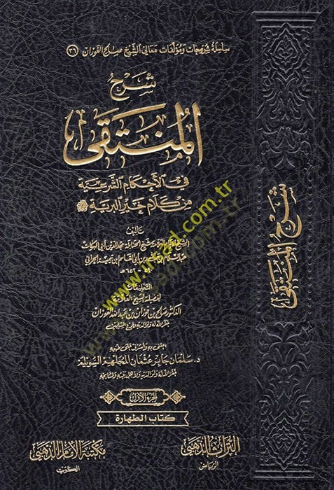 Şerhü'l-Münteka fi'l-Ahkami'ş-Şer'iyye from Kelami Hayri'l-Breyye برية