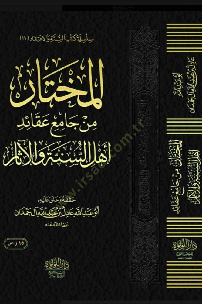 El Muhtar Min Camia Akaid Ehl Es Sunne Ve El Asar - المختار من جامع عقائد أهل السنة والآثار