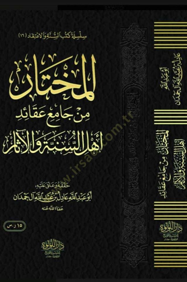 El Muhtar Min Camia Akaid Ehl Es Sunne Ve El Asar - المختار من جامع عقائد أهل السنة والآثار