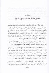 Menhecül-Hafız İbn Receb El-Hanbeli fil-Akide  - منهج الحافظ ابن رجب الحنبلي في العقيدة