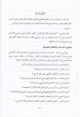 El-Visaye fil-Fıkhil-İslami Dirase Fıkhiyye Kanuniyye Mukarene - الوصاية في الفقه الإسلامي