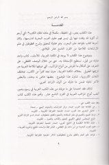 El-Merakibül-Arabiyye Tarihuha ve Envauha - المراكب العربية تاريخها وأنواعها
