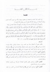 Fetavan-Nebi (S.A.V.) fis-Salat  - فتاوى النبي في الصلاة